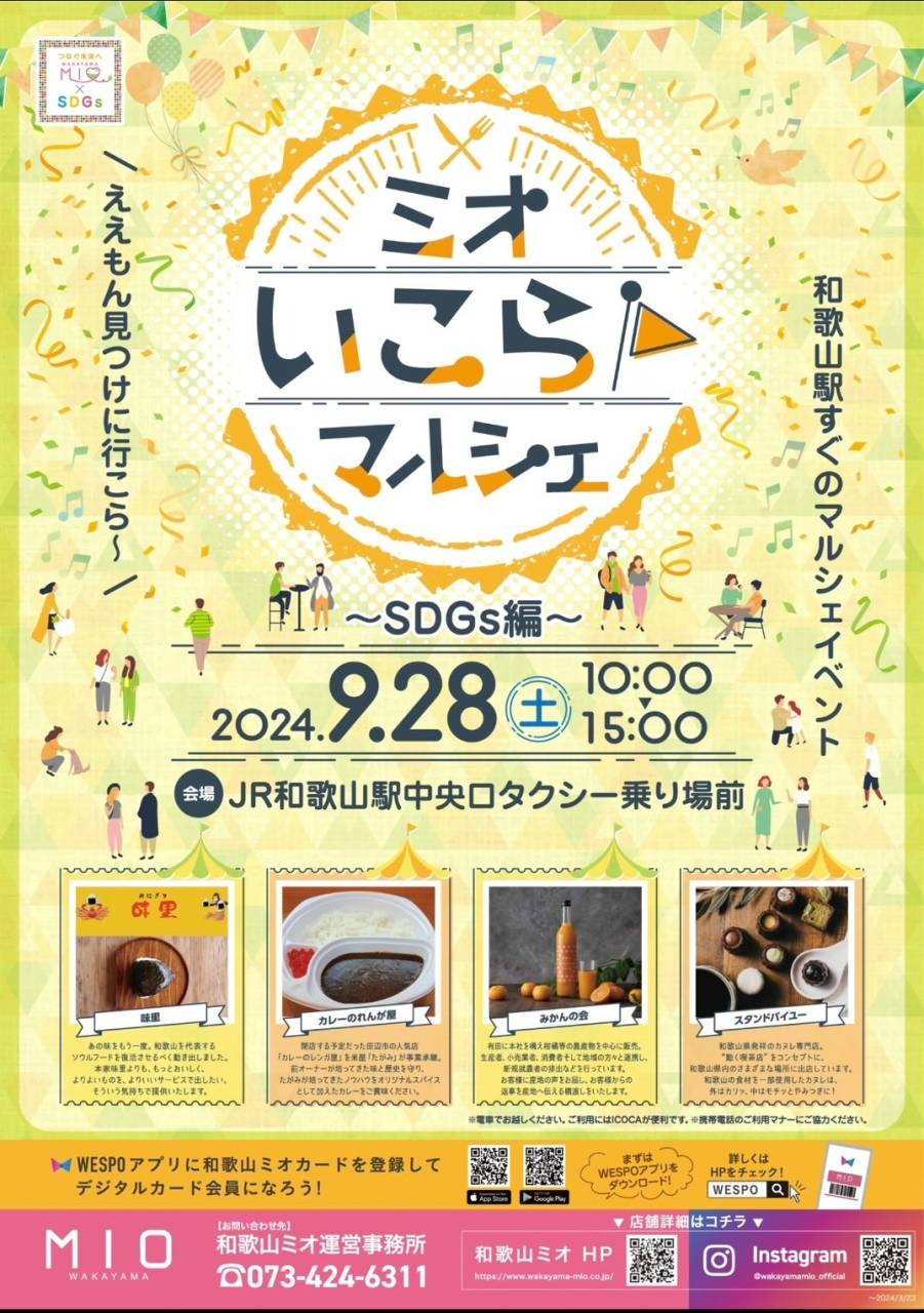 【イベント情報】R和歌山駅前🚃【ミオいこらマルシェ】に出店✨｜株式会社みかんの会　和歌山有田のフルーツ通販